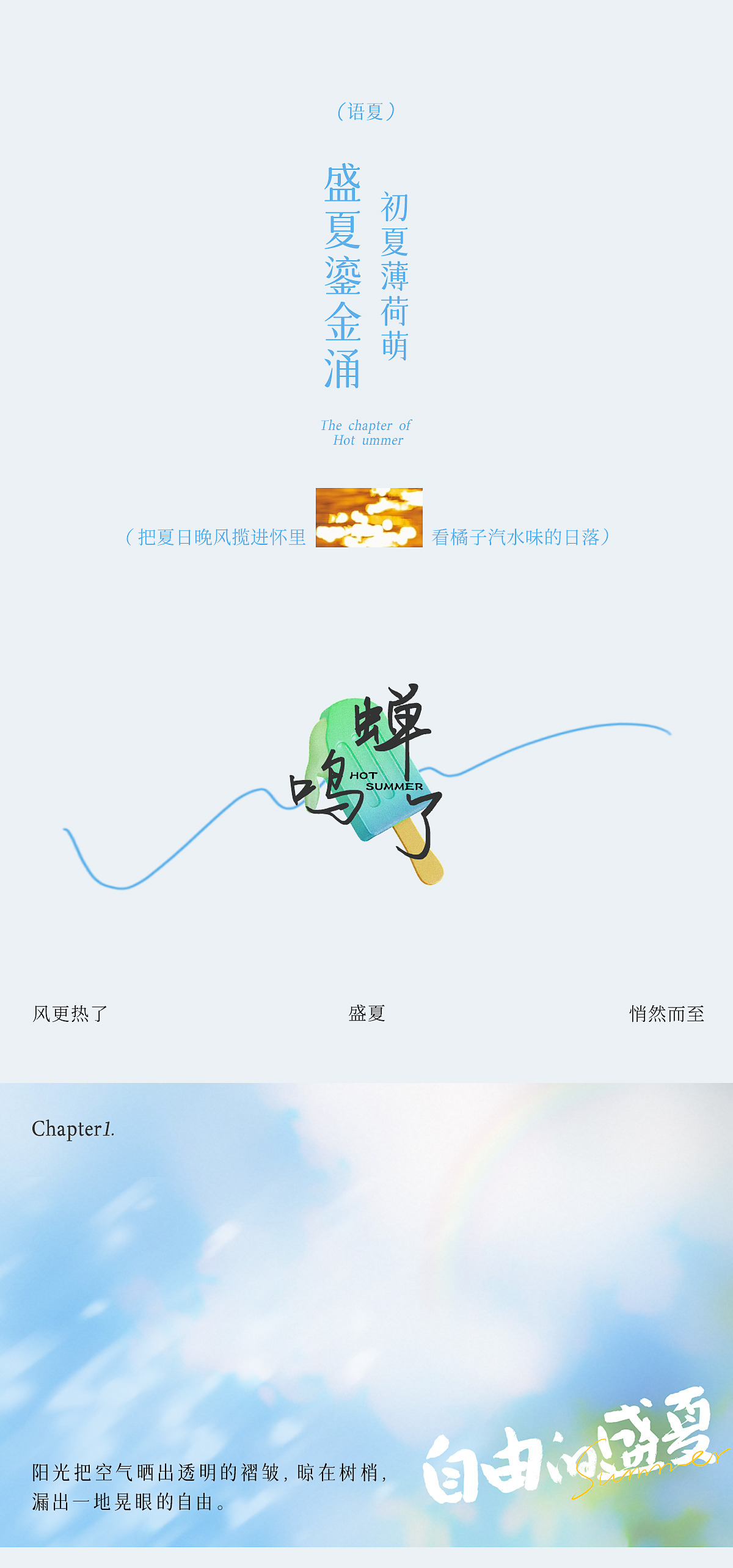 自由,放粽,快樂(lè),一夏 . 自由放粽/快樂(lè)一夏