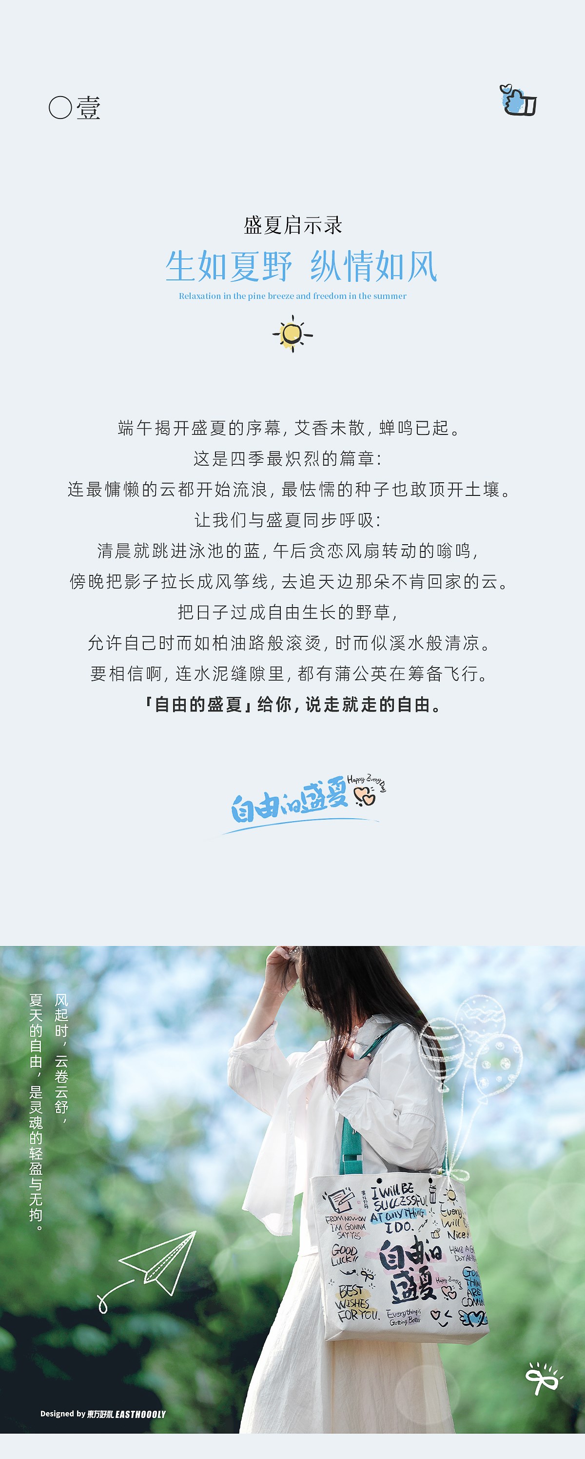 自由,放粽,快樂(lè),一夏 . 自由放粽/快樂(lè)一夏